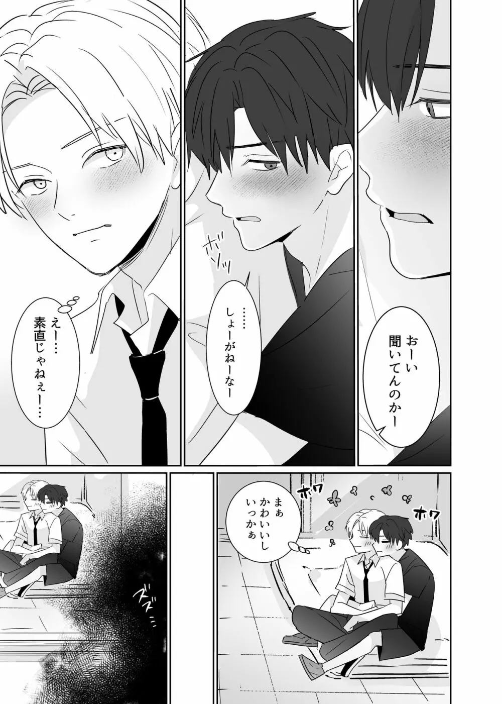 超絶不仲な男子校生2人が、エッチしないと死ぬ呪いをかけられる即堕ち2コマ漫画 - page33