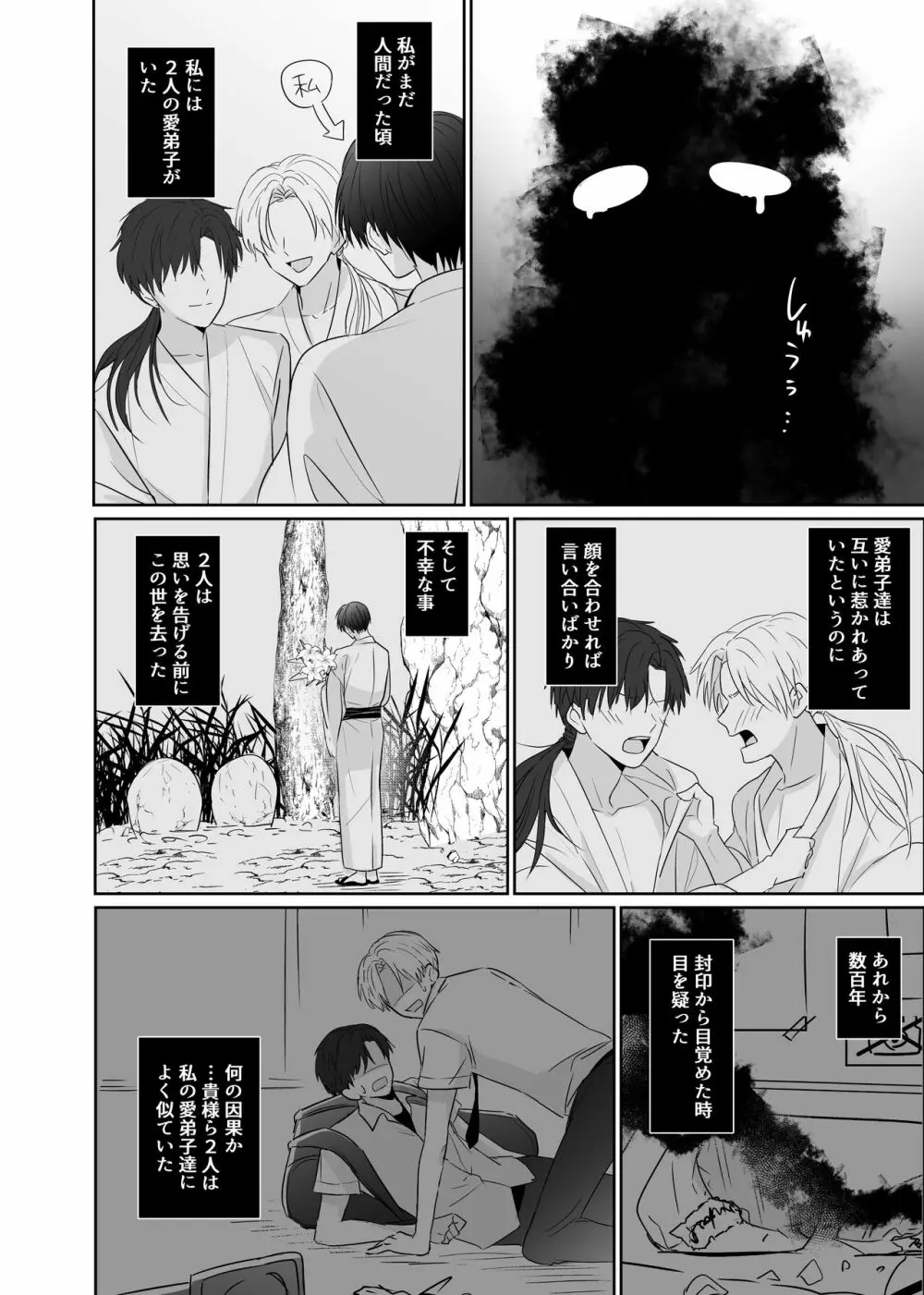 超絶不仲な男子校生2人が、エッチしないと死ぬ呪いをかけられる即堕ち2コマ漫画 - page34