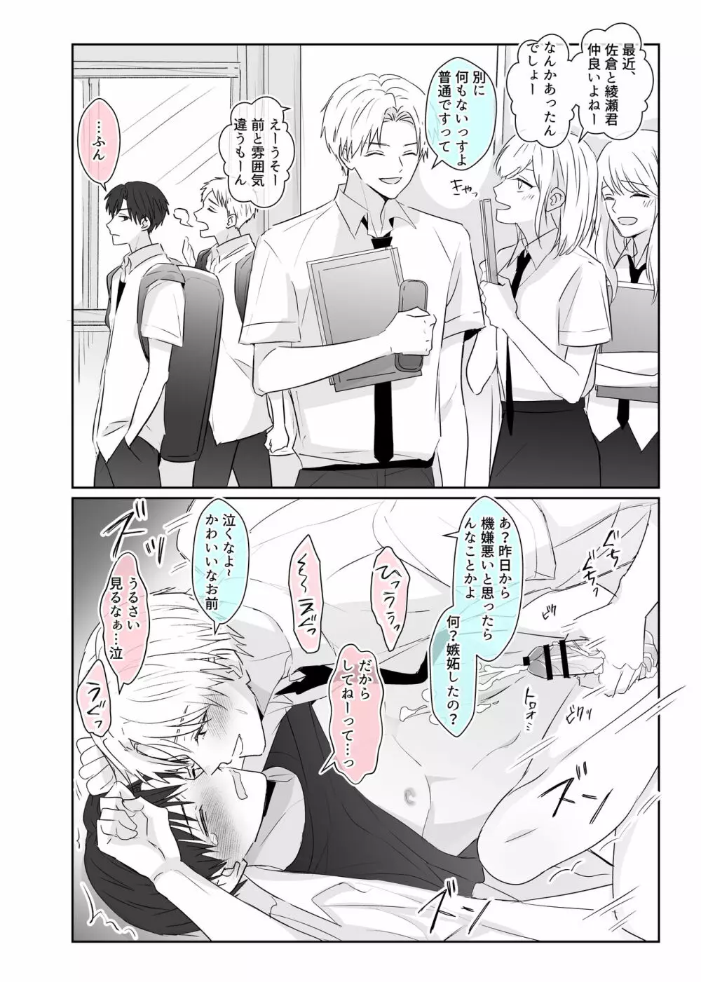 超絶不仲な男子校生2人が、エッチしないと死ぬ呪いをかけられる即堕ち2コマ漫画 - page36