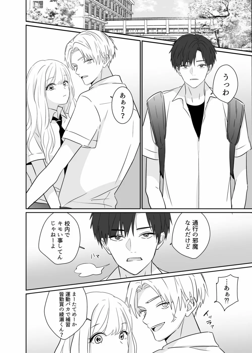 超絶不仲な男子校生2人が、エッチしないと死ぬ呪いをかけられる即堕ち2コマ漫画 - page4