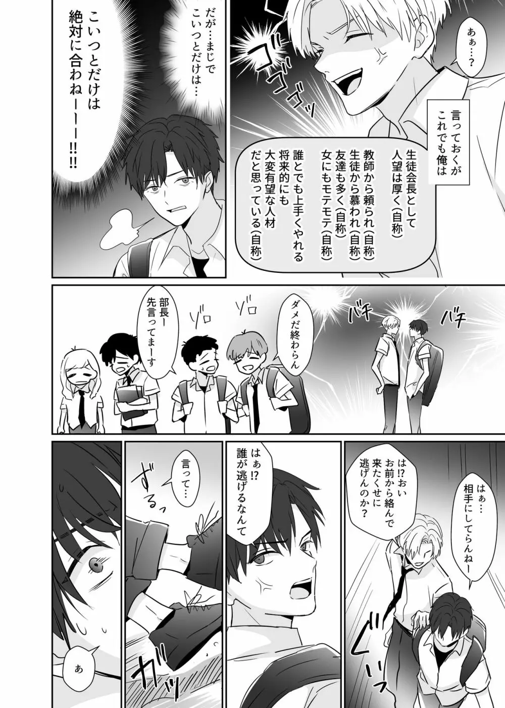 超絶不仲な男子校生2人が、エッチしないと死ぬ呪いをかけられる即堕ち2コマ漫画 - page6