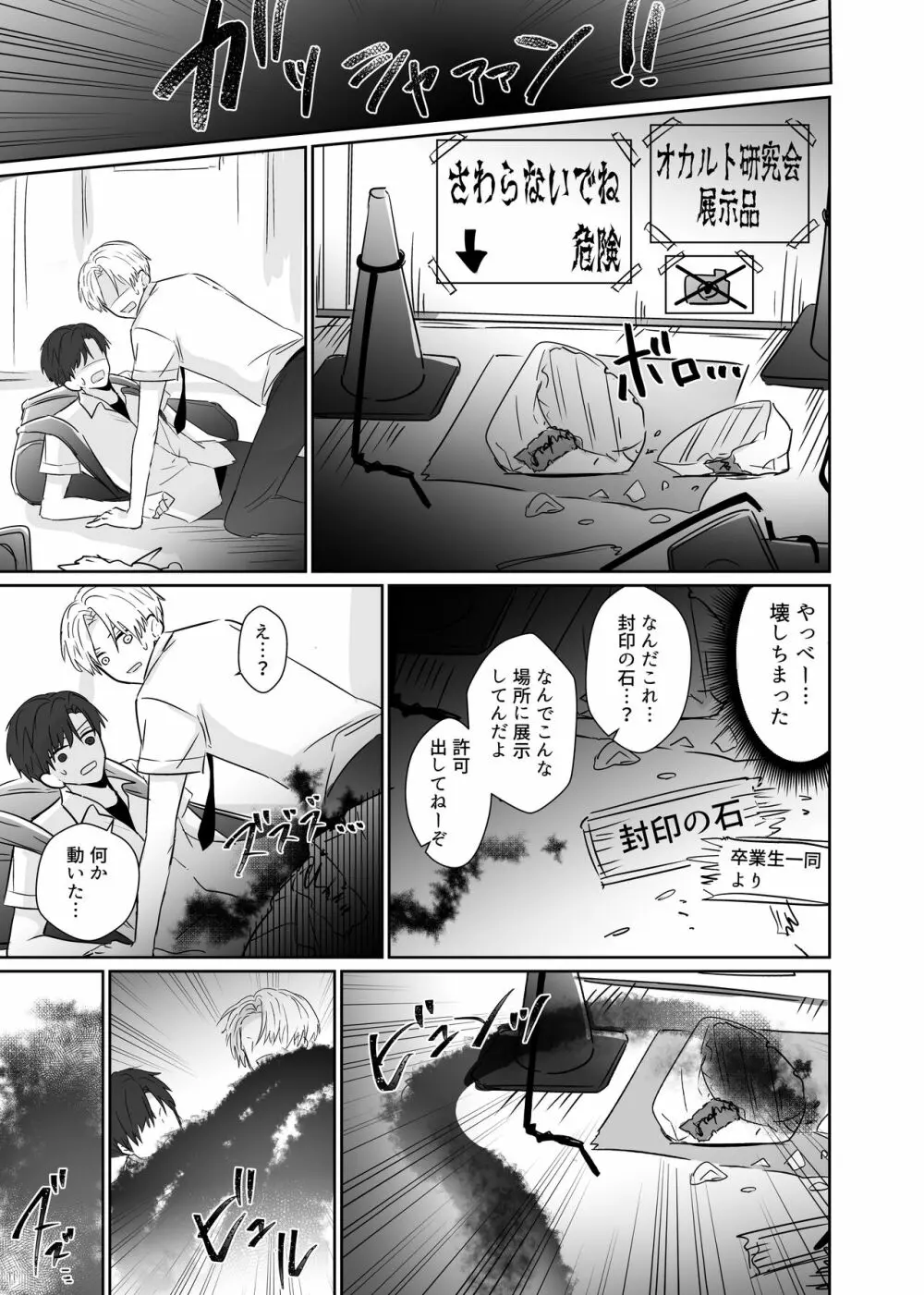 超絶不仲な男子校生2人が、エッチしないと死ぬ呪いをかけられる即堕ち2コマ漫画 - page7