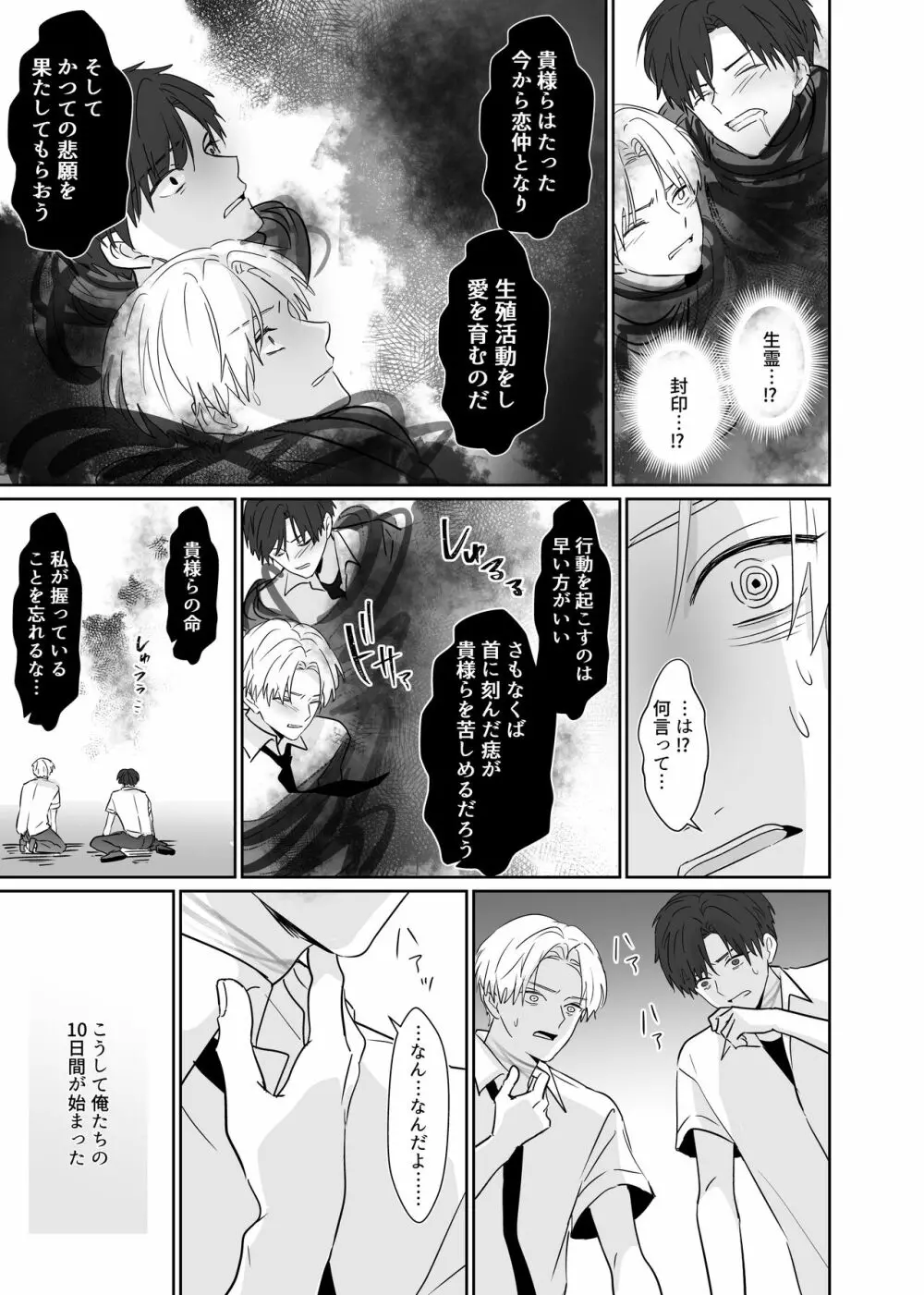 超絶不仲な男子校生2人が、エッチしないと死ぬ呪いをかけられる即堕ち2コマ漫画 - page9