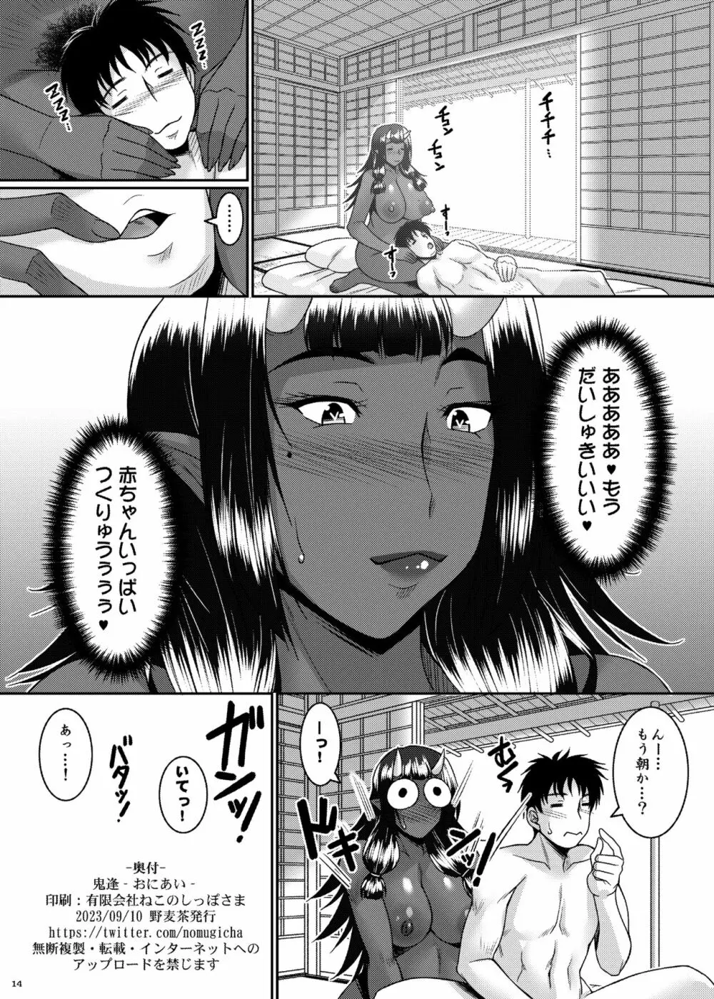 鬼逢 -おにあい- - page14