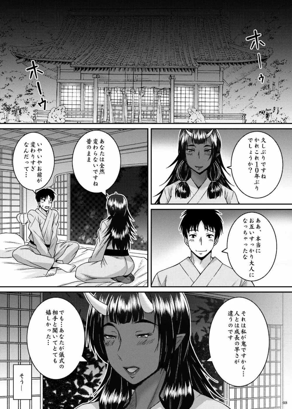 鬼逢 -おにあい- - page21