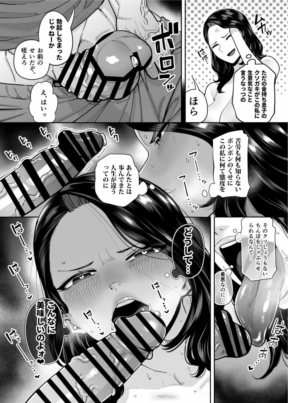 穴扱いでしかイケないアナ - page11