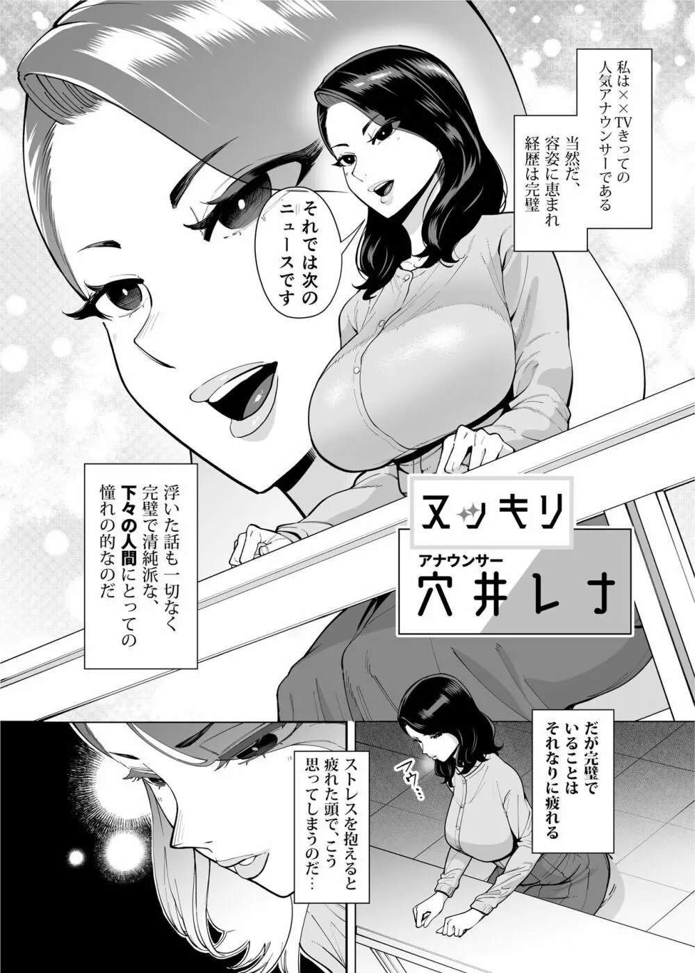 穴扱いでしかイケないアナ - page2