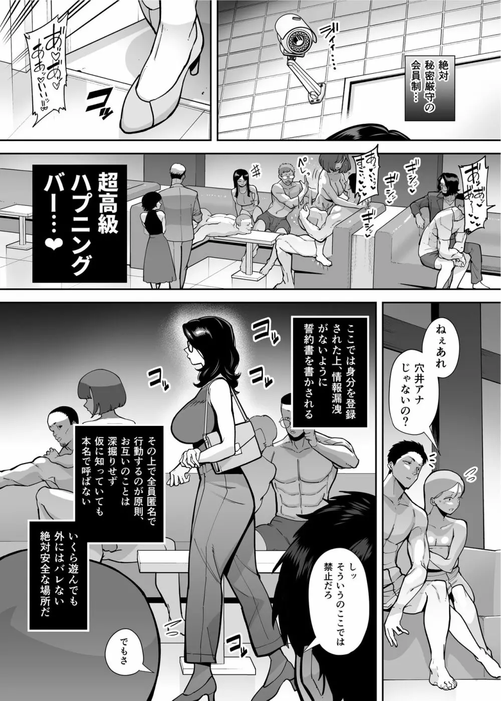 穴扱いでしかイケないアナ - page33