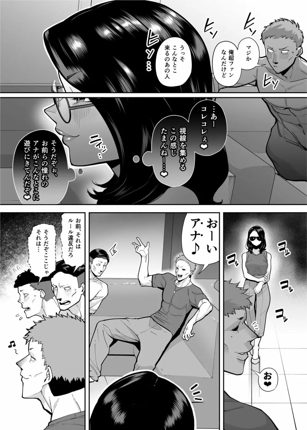 穴扱いでしかイケないアナ - page34