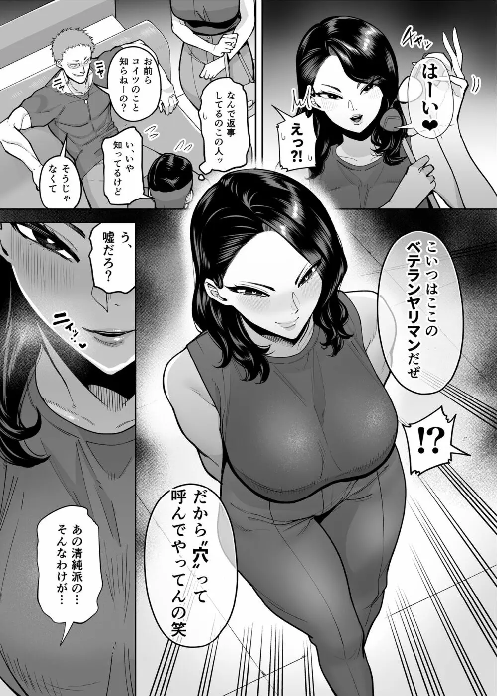 穴扱いでしかイケないアナ - page35