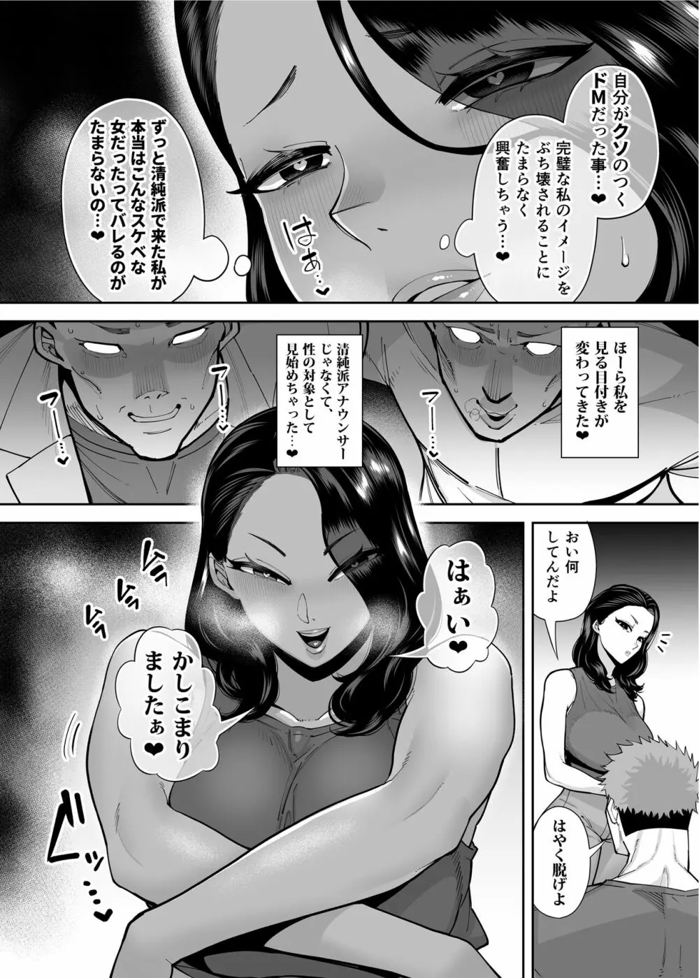 穴扱いでしかイケないアナ - page37