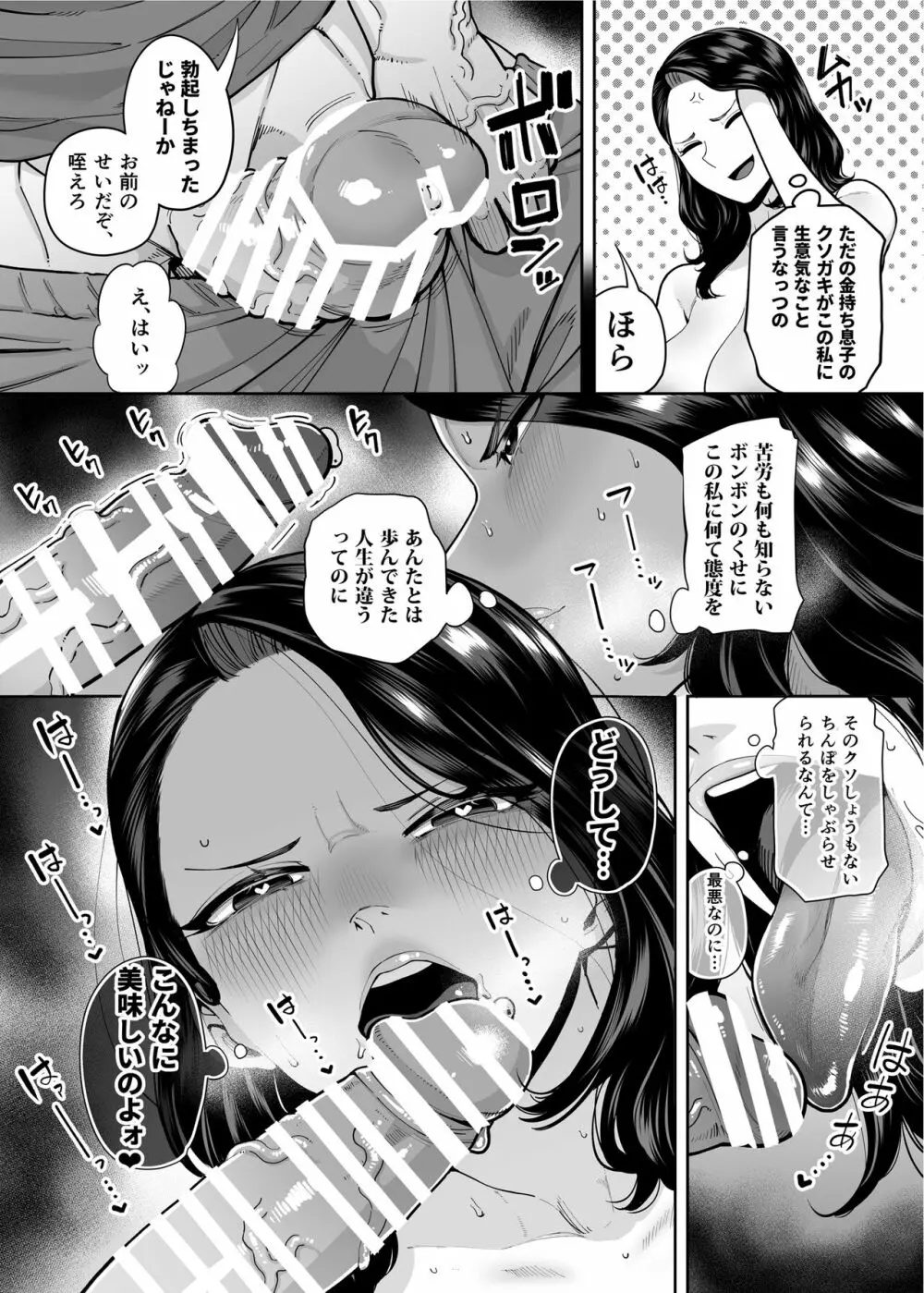 穴扱いでしかイケないアナ - page39