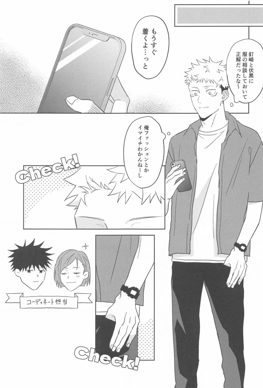 どうしてこうなった?! - page12