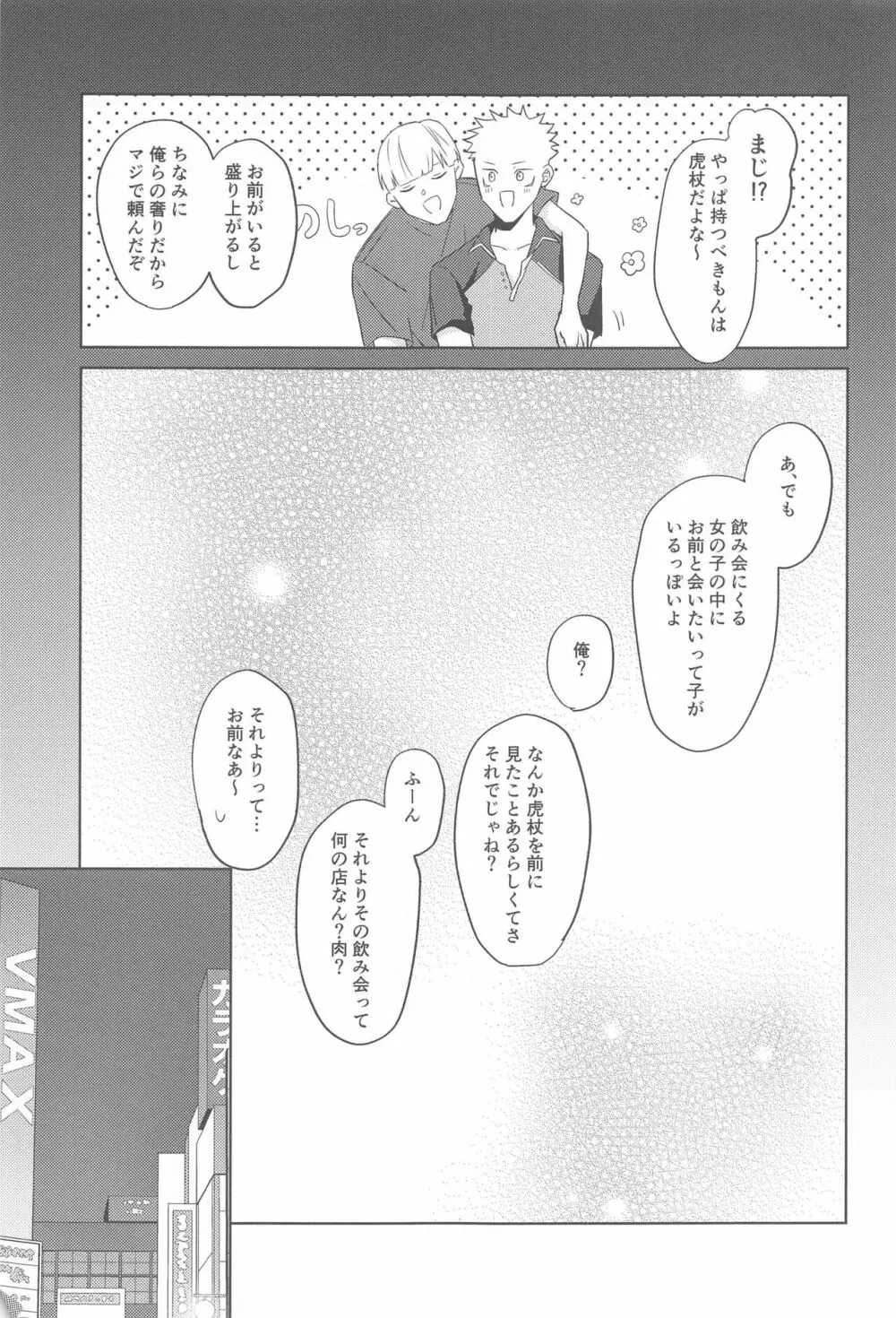 どうしてこうなった?! - page14