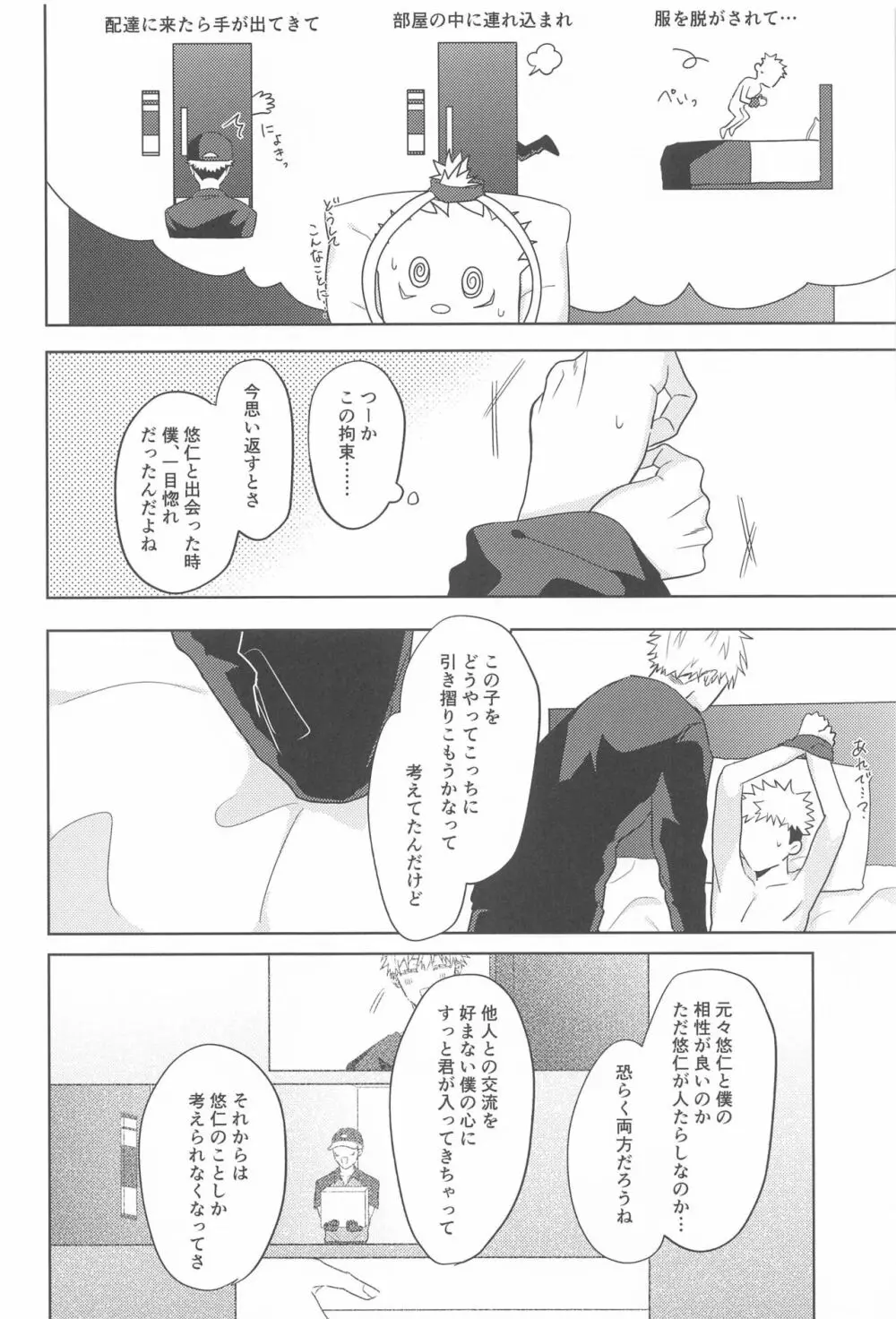 どうしてこうなった?! - page23