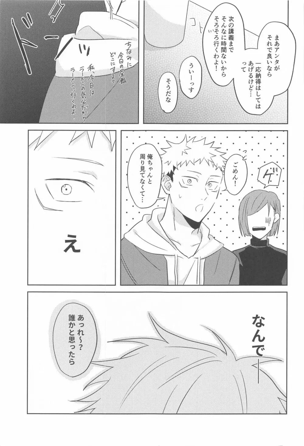 どうしてこうなった?! - page28