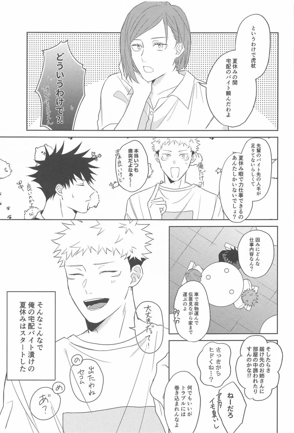 どうしてこうなった?! - page4