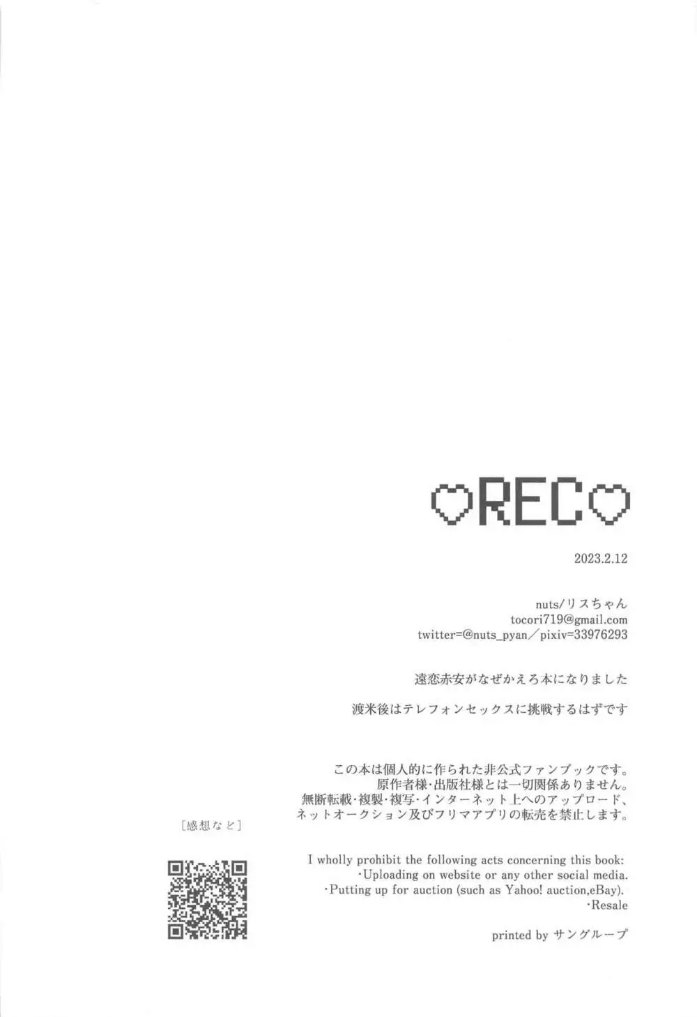 ♡REC♡ - page37