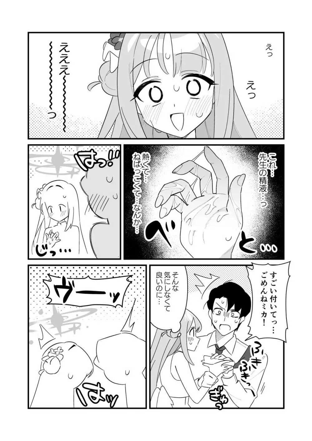 お姫様は王子様を助けたい! - page12