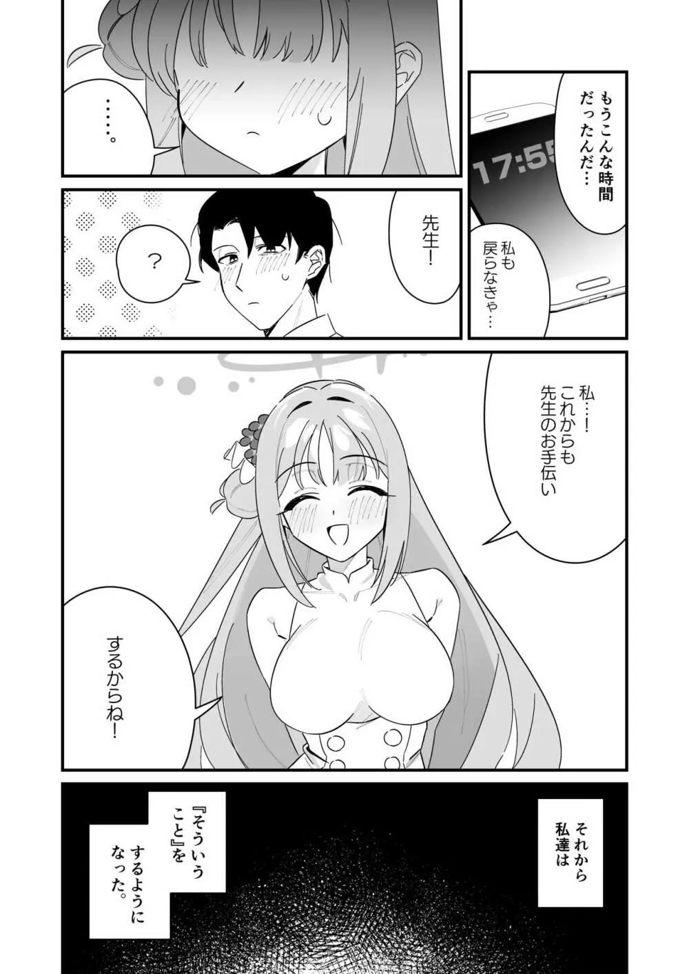 お姫様は王子様を助けたい! - page13