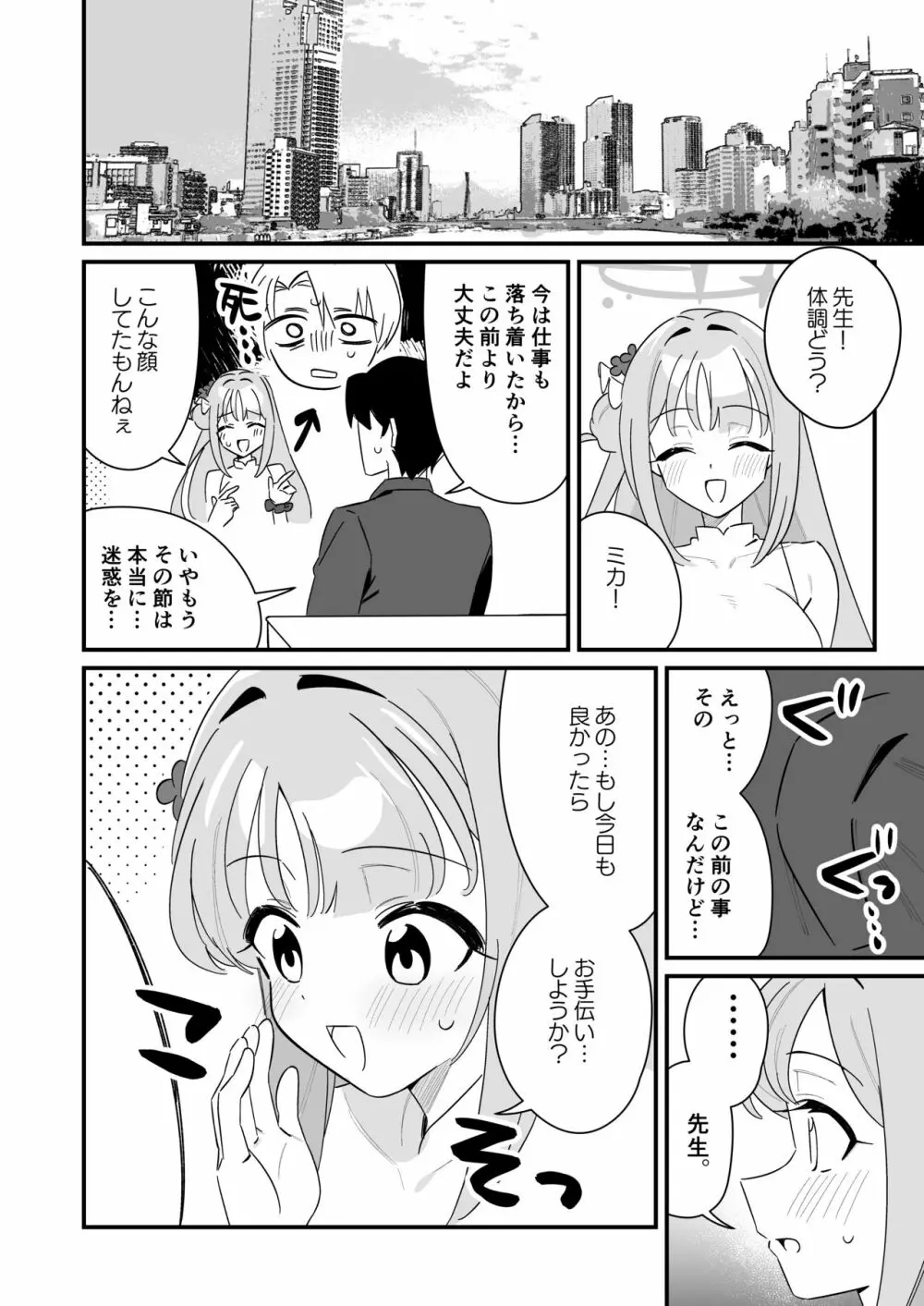 お姫様は王子様を助けたい! - page14