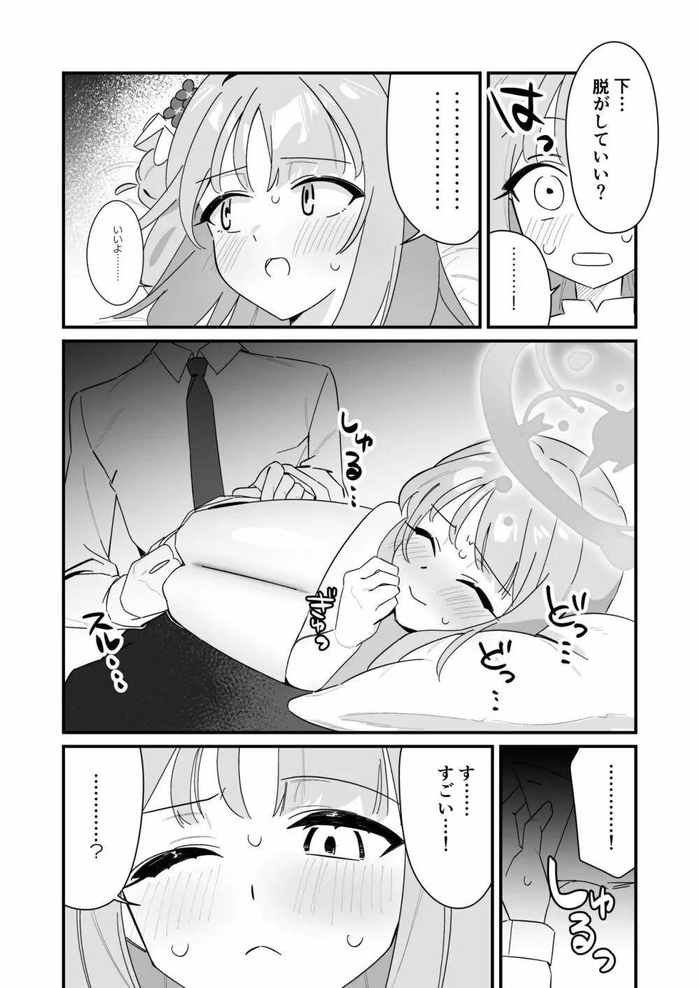 お姫様は王子様を助けたい! - page19