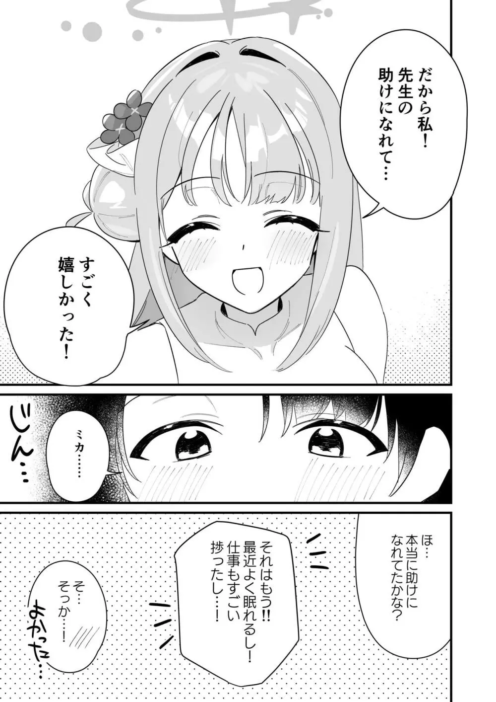 お姫様は王子様を助けたい! - page31