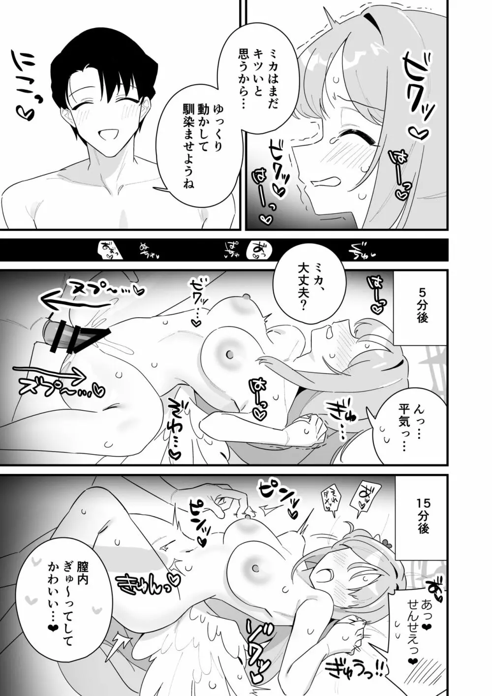 お姫様は王子様を助けたい! - page37