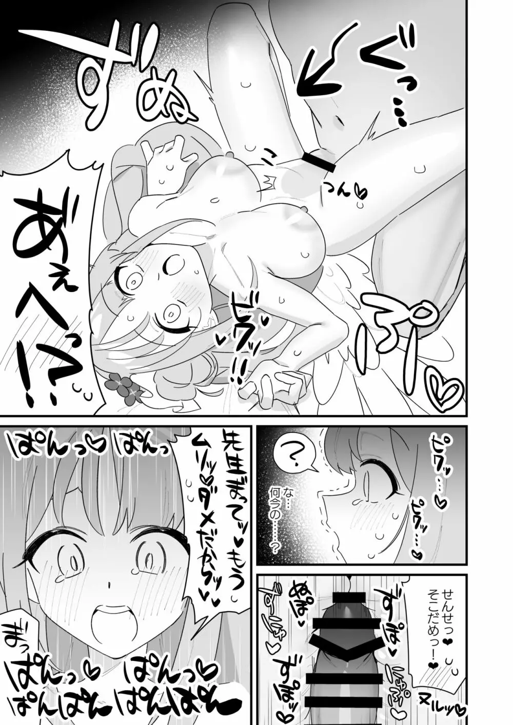 お姫様は王子様を助けたい! - page39