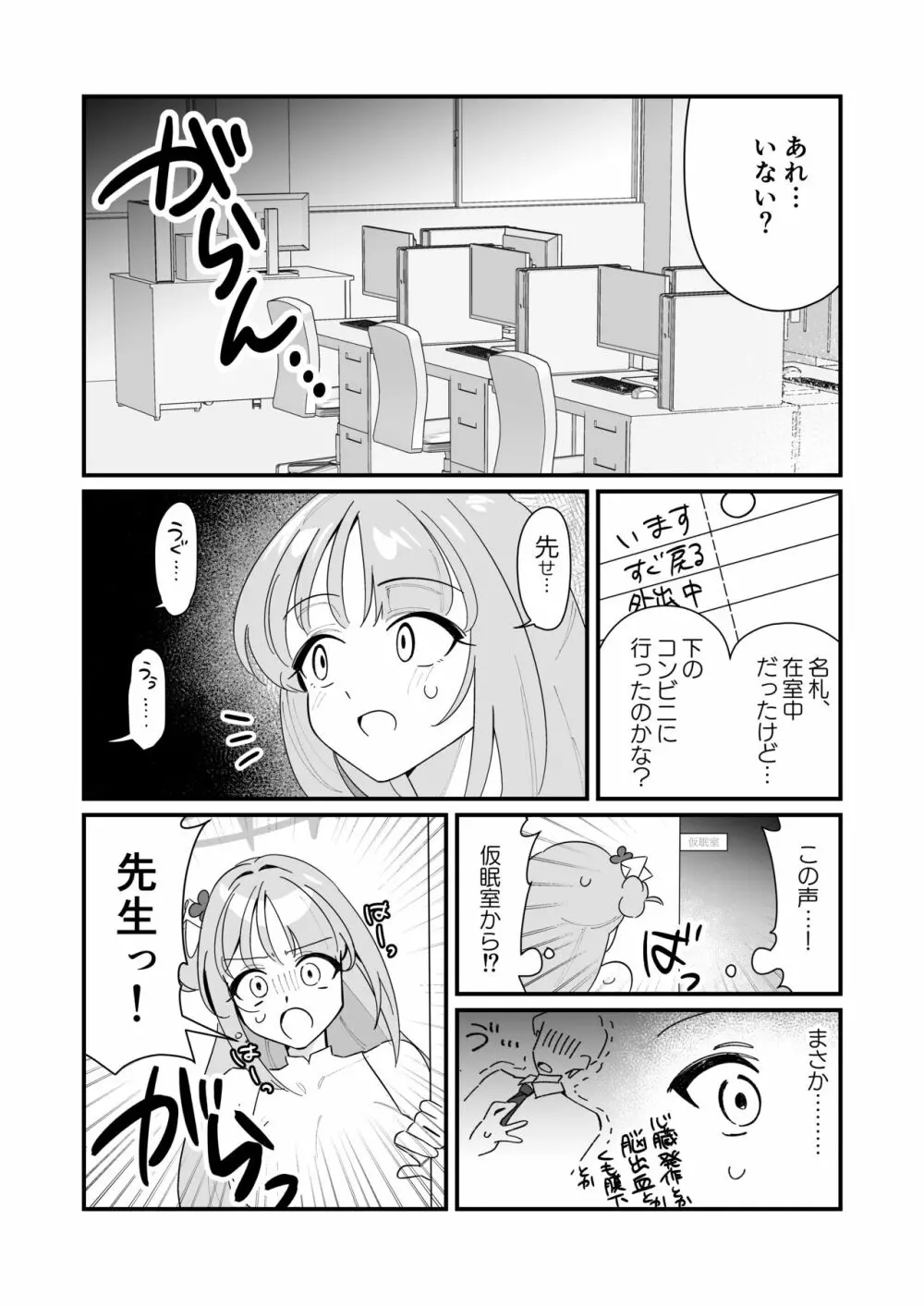 お姫様は王子様を助けたい! - page4