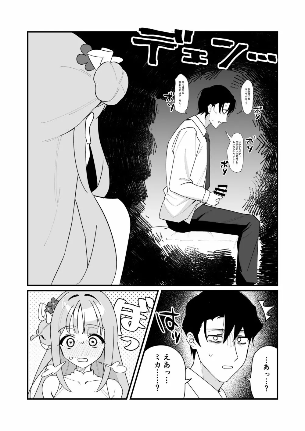 お姫様は王子様を助けたい! - page5