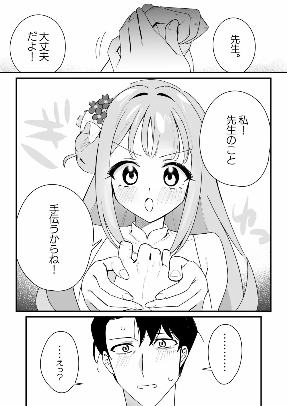 お姫様は王子様を助けたい! - page8