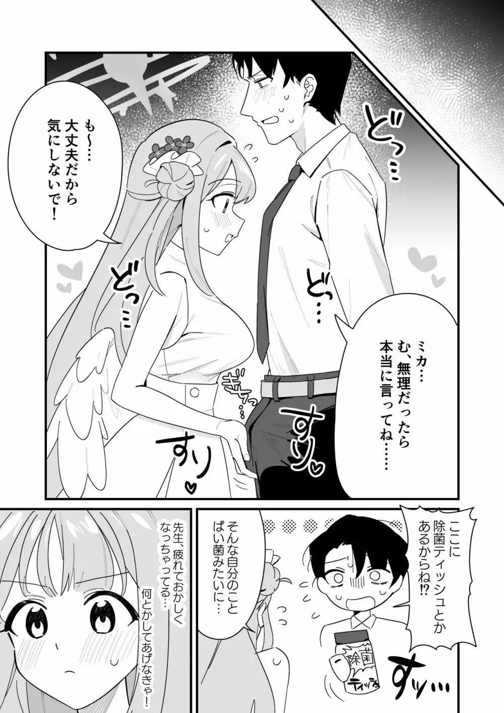 お姫様は王子様を助けたい! - page9