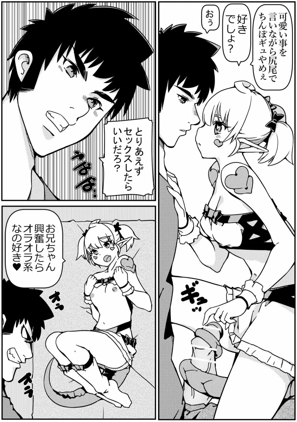 トカゲ娘の尻尾を切ってしまったら嫁になった - page10