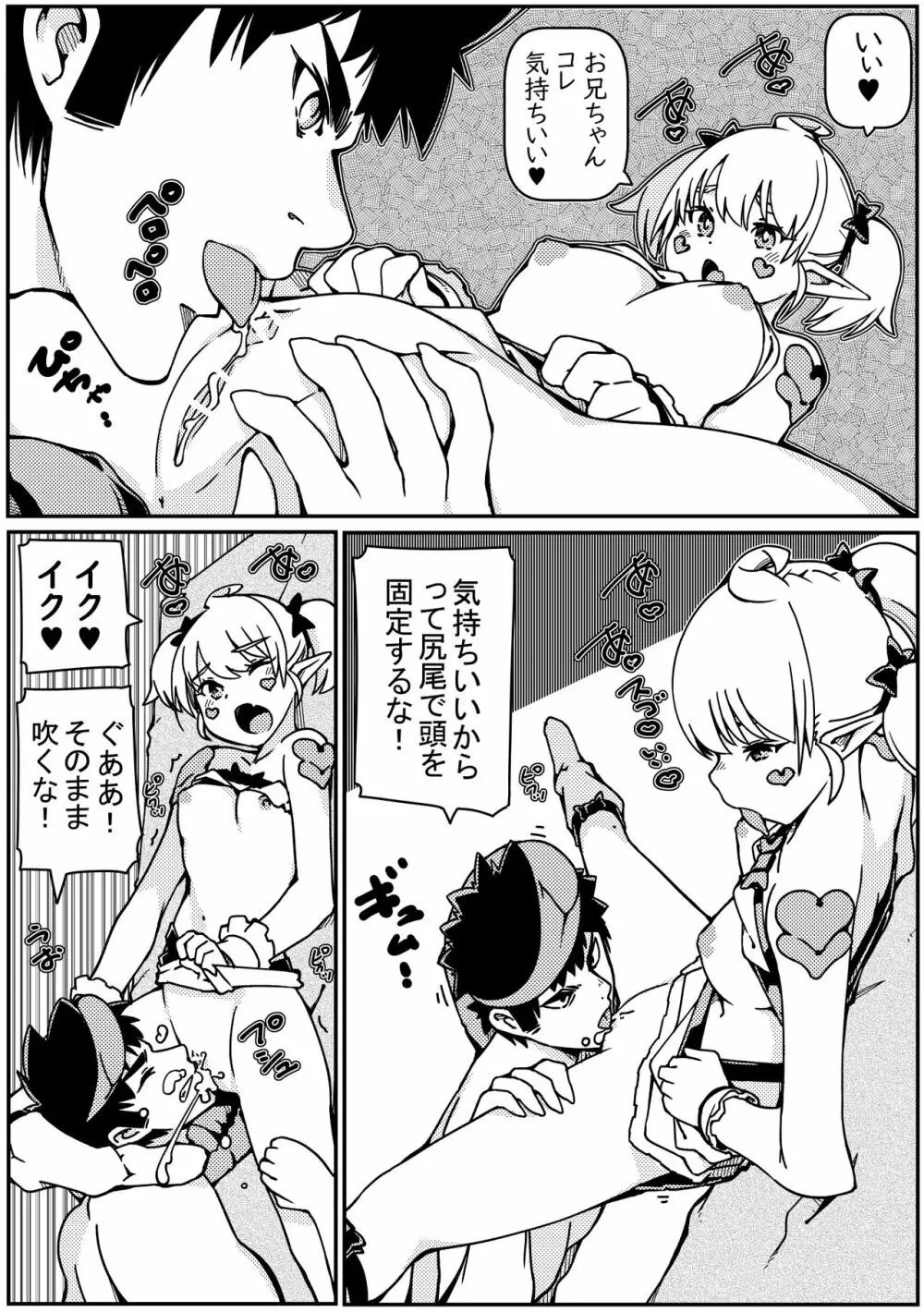 トカゲ娘の尻尾を切ってしまったら嫁になった - page11