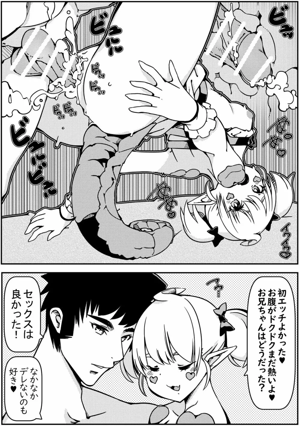 トカゲ娘の尻尾を切ってしまったら嫁になった - page14