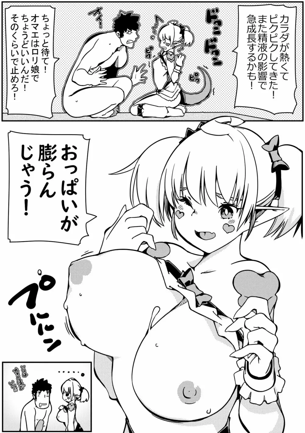 トカゲ娘の尻尾を切ってしまったら嫁になった - page15