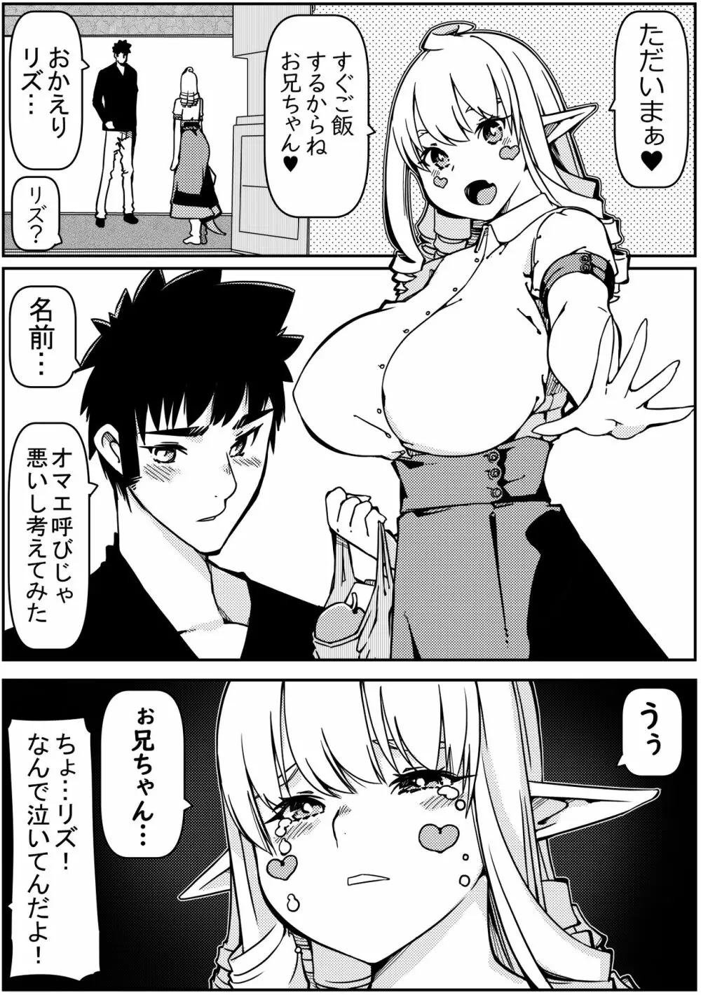 トカゲ娘の尻尾を切ってしまったら嫁になった - page16