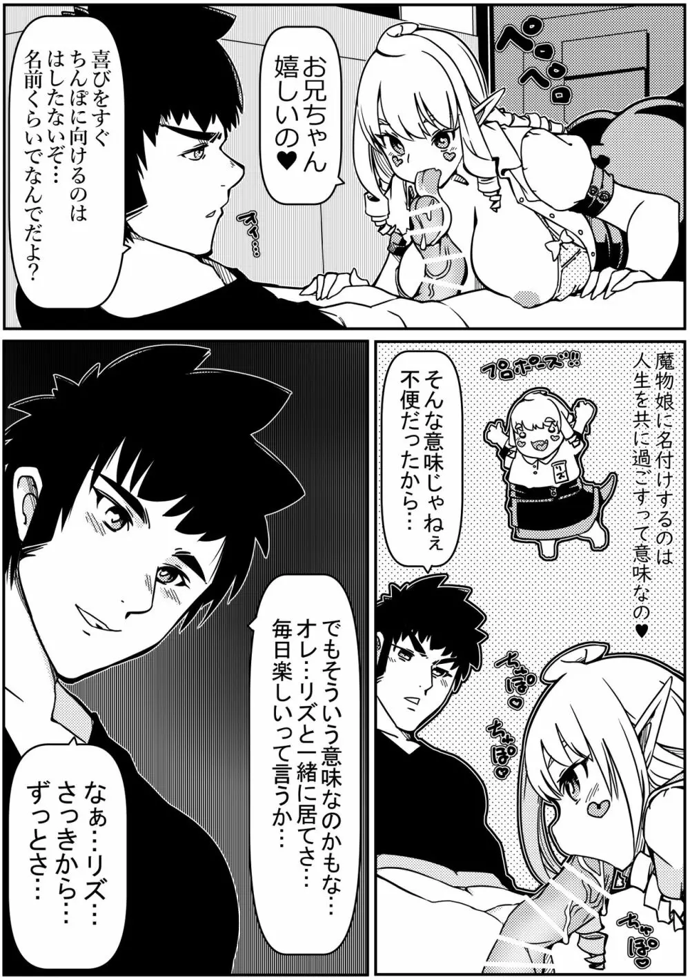 トカゲ娘の尻尾を切ってしまったら嫁になった - page17