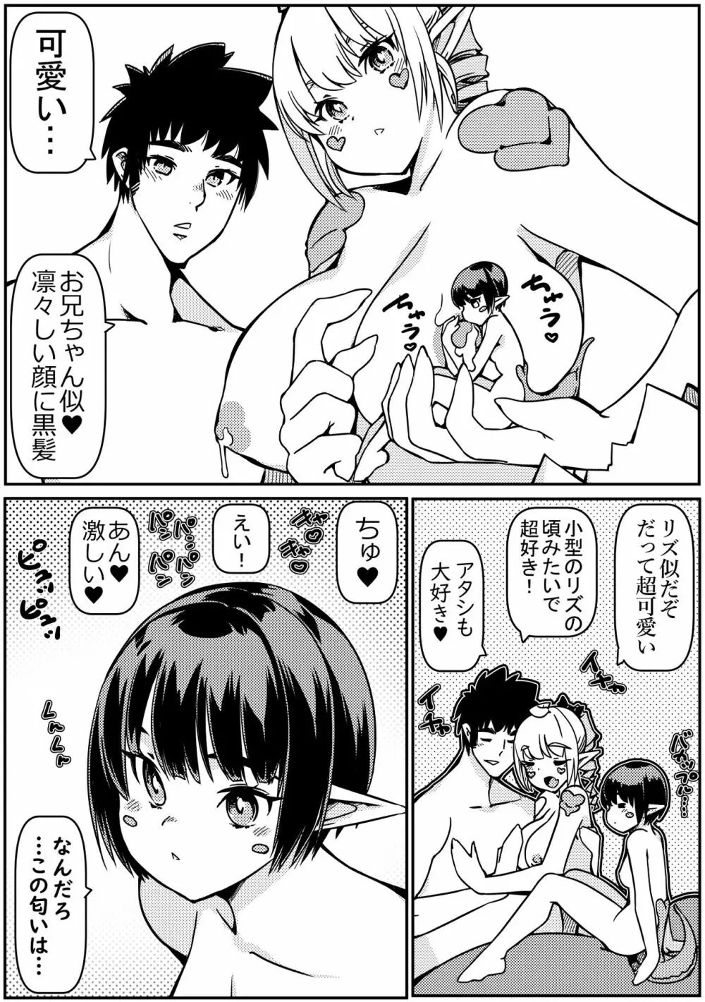 トカゲ娘の尻尾を切ってしまったら嫁になった - page29