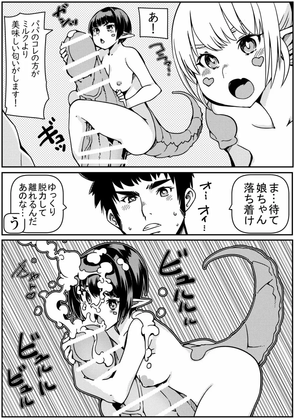 トカゲ娘の尻尾を切ってしまったら嫁になった - page30