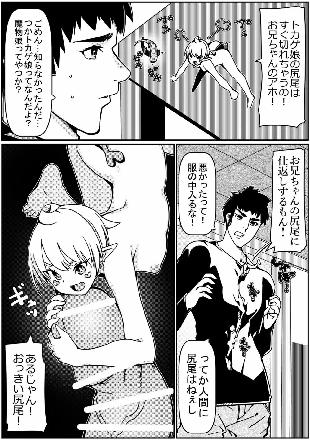 トカゲ娘の尻尾を切ってしまったら嫁になった - page4