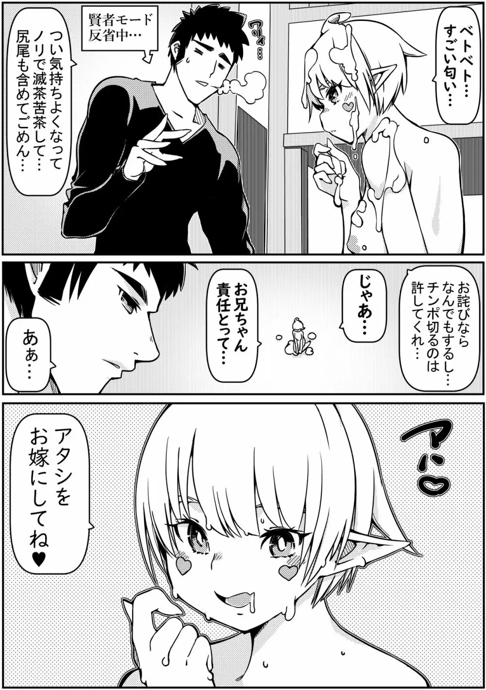 トカゲ娘の尻尾を切ってしまったら嫁になった - page7