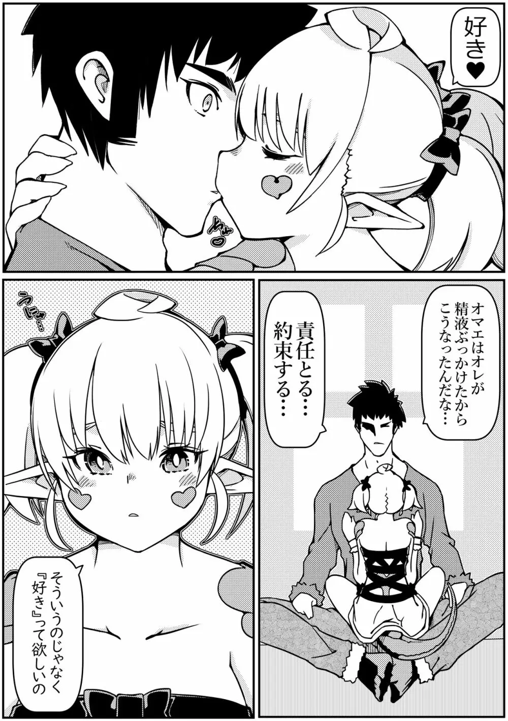 トカゲ娘の尻尾を切ってしまったら嫁になった - page9