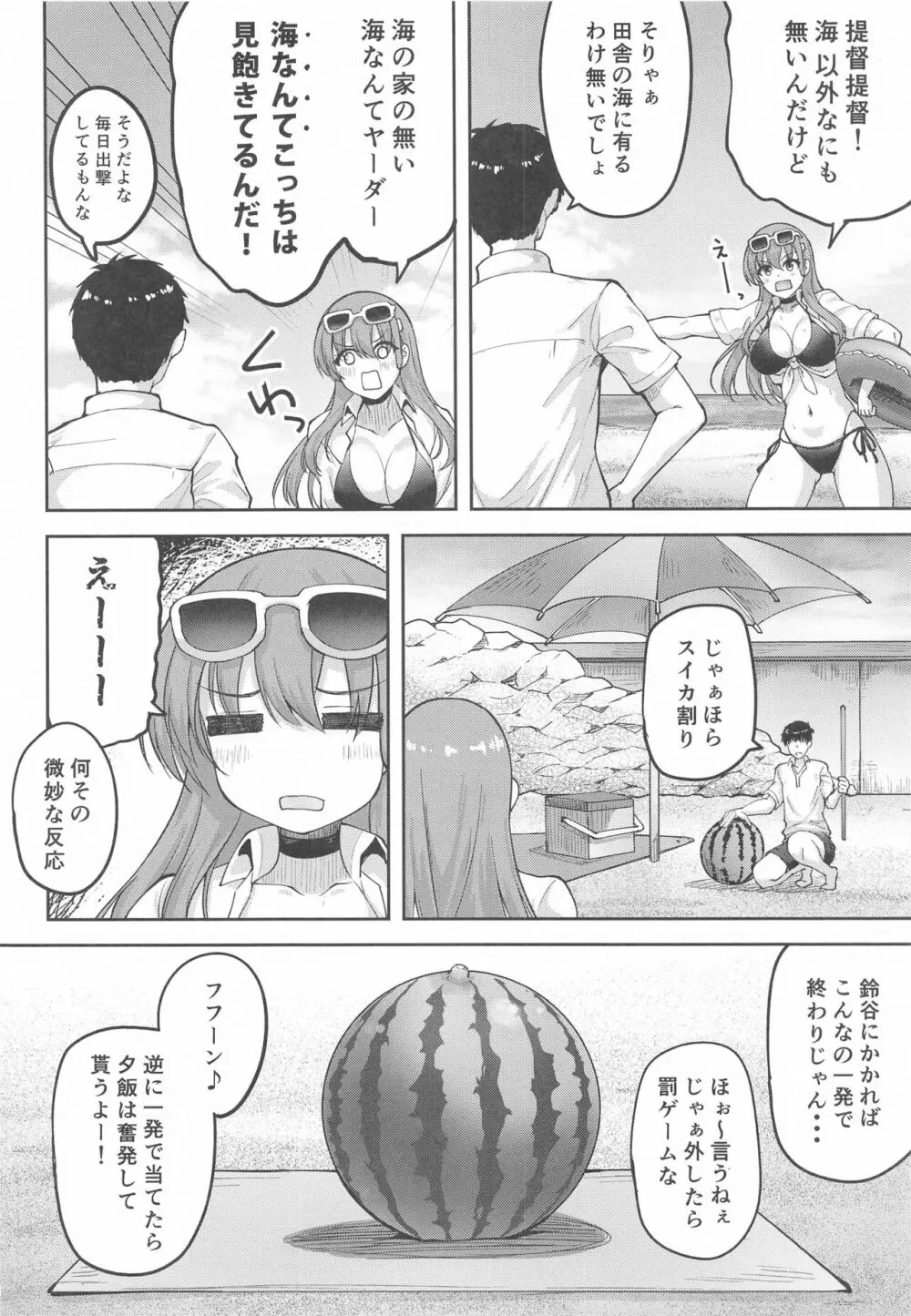 鈴谷だってイチャイチャしたい!! - page5