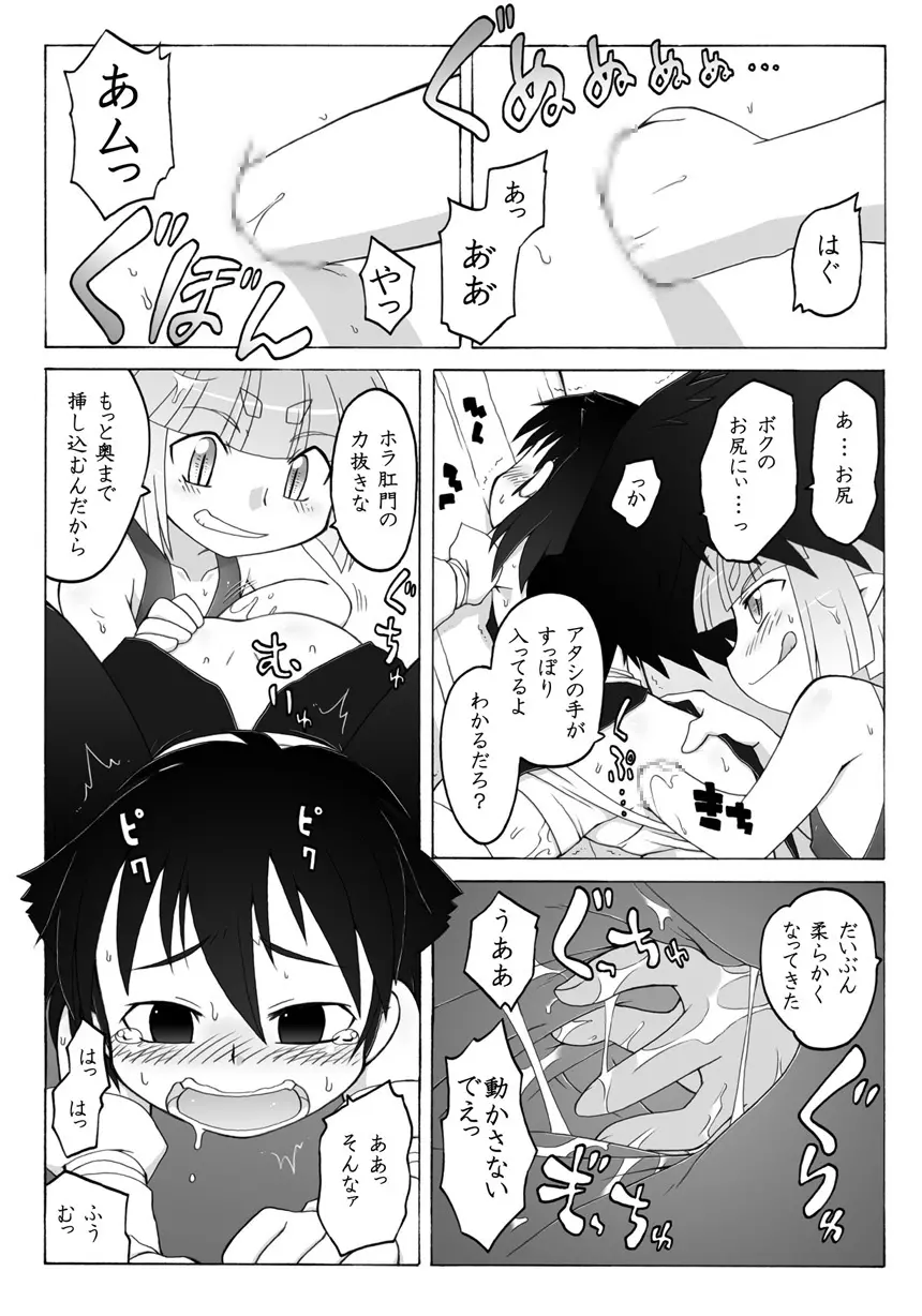 妖女大図鑑6 - page13