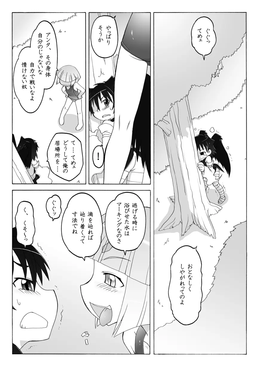 妖女大図鑑6 - page9