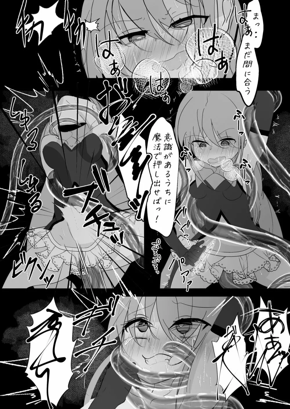 魔法少女が色々と酷い目に合うお話 - page12