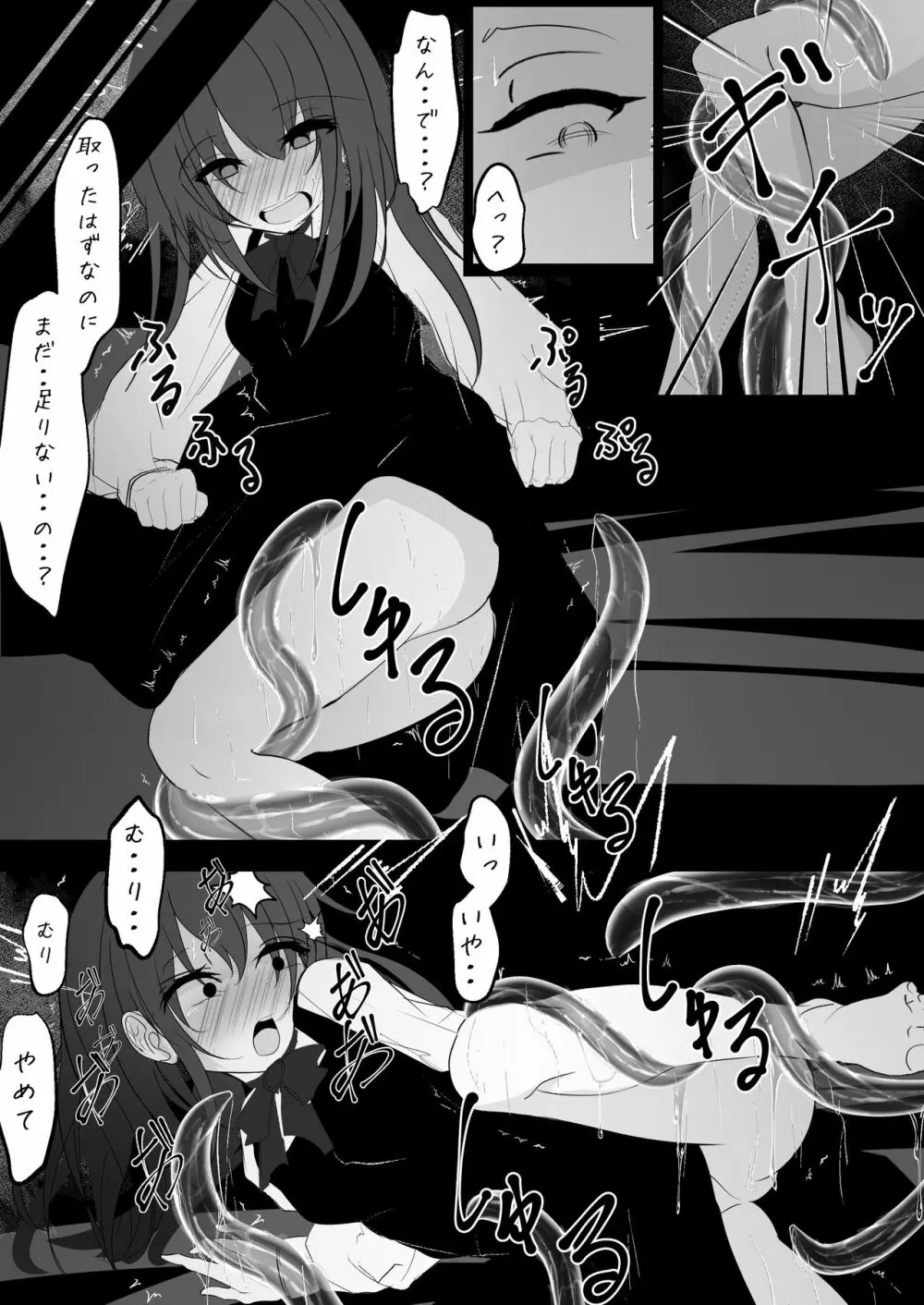 魔法少女が色々と酷い目に合うお話 - page19