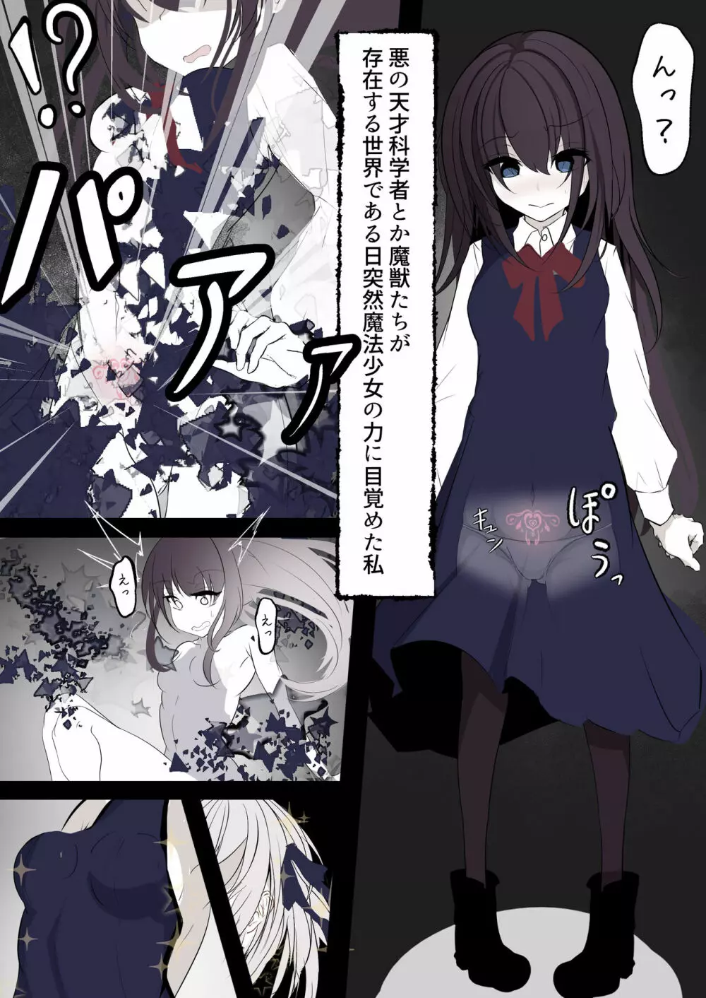 魔法少女が色々と酷い目に合うお話 - page2